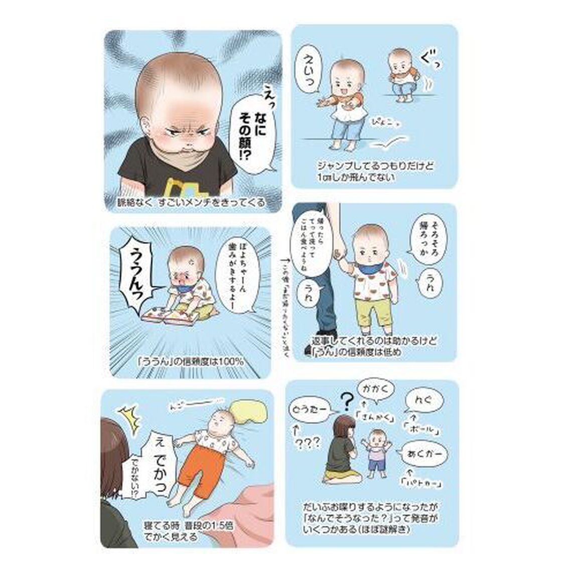 エモーショナル赤ちゃん期　人間を２年育ててみた