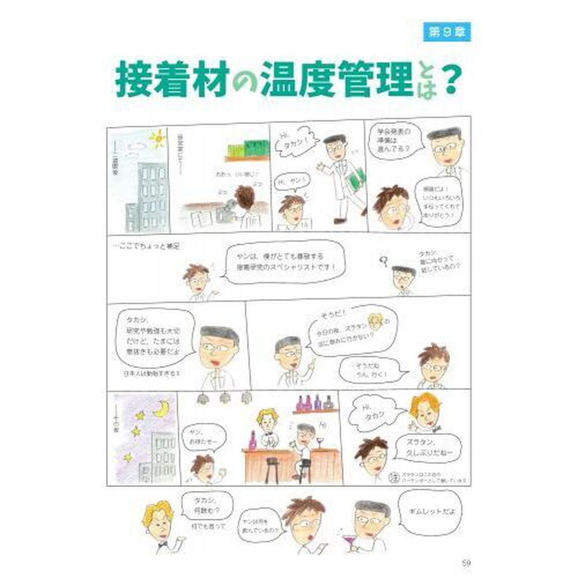 マンガで学ぶコンポジットレジン修復に役立つ接着の基礎知識