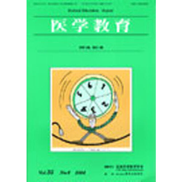 医学教育　３５－　６