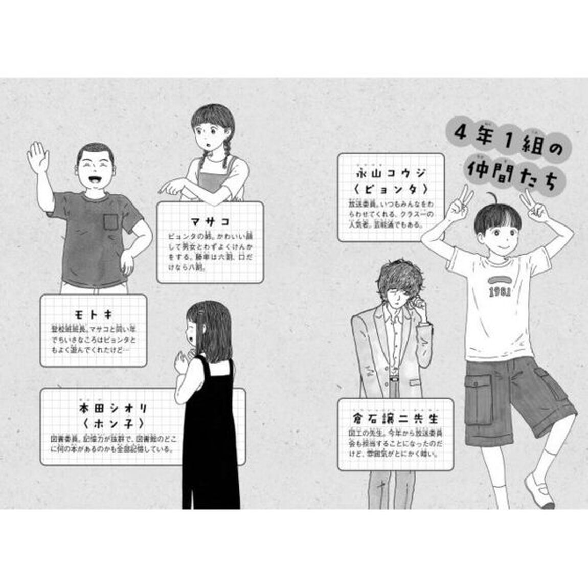 放送委員はにんきもの　ジュニア版