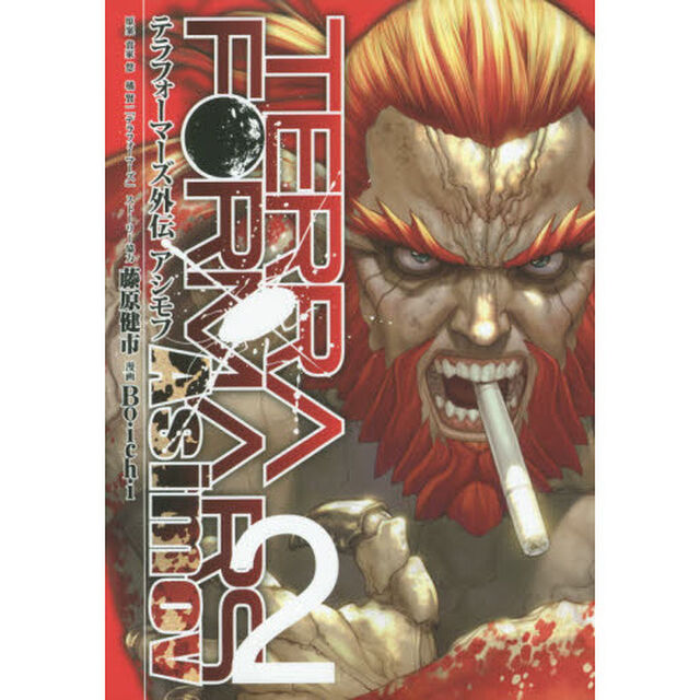 テラフォーマーズ外伝アシモフ　２