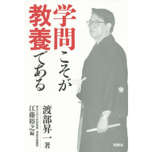 学問こそが教養である