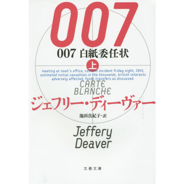 ００７白紙委任状　上