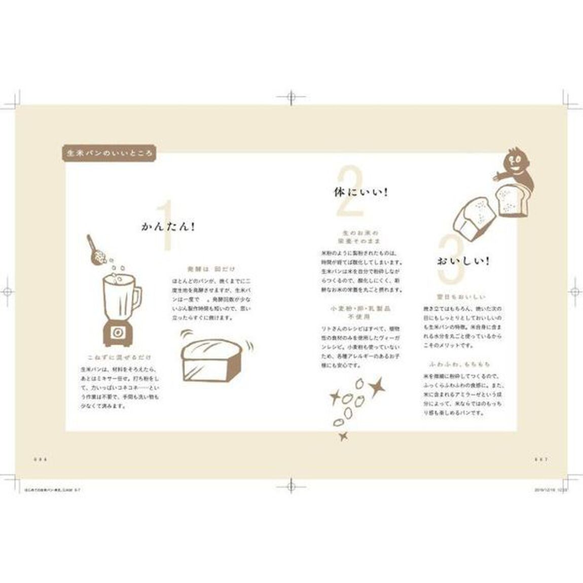 生のお米をパンに変える魔法のレシピ はじめての生米パン