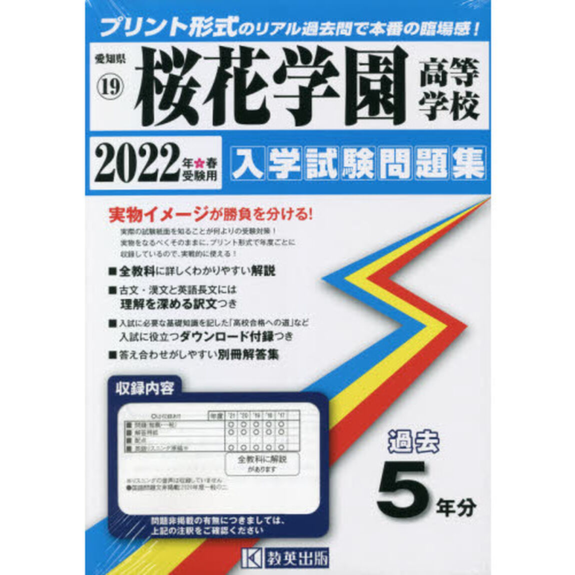 &rsquo;２２　桜花学園高等学校