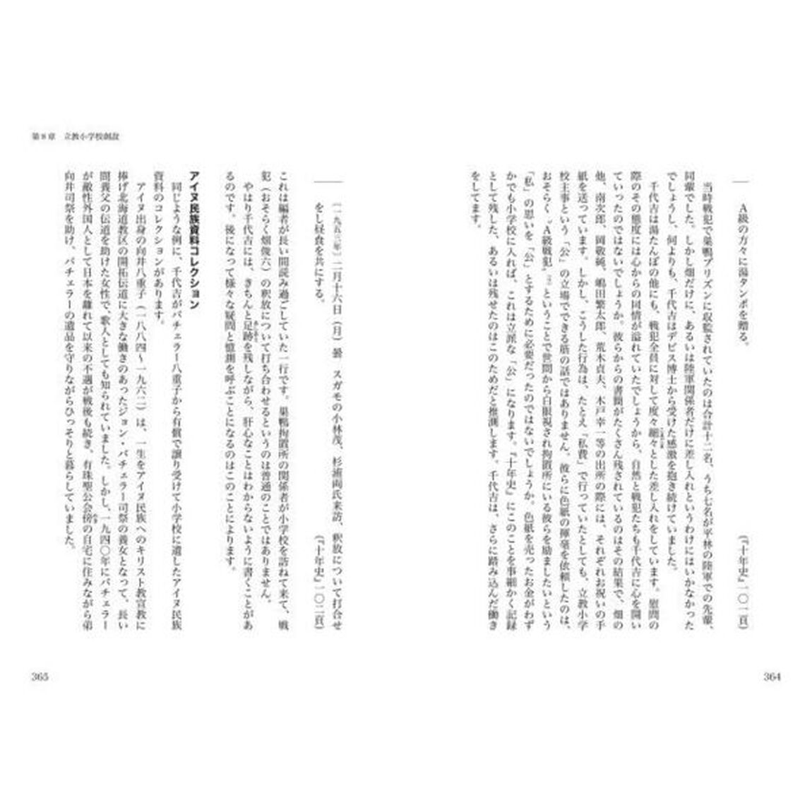 戦争が生んだ小学校　有賀千代吉の「愛の教育」