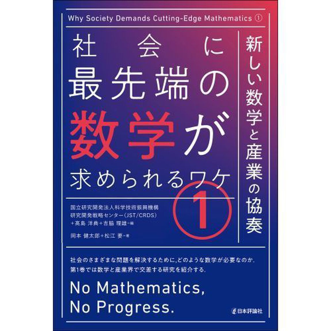 社会に最先端の数学が求められるワケ　１「新しい数学と産業の協奏」