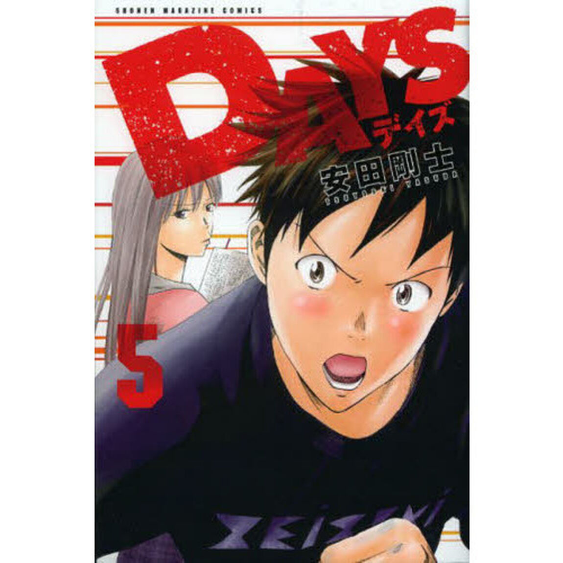 ＤＡＹＳ　５