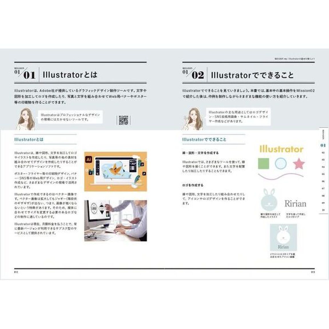 新世代Ｉｌｌｕｓｔｒａｔｏｒ超入門