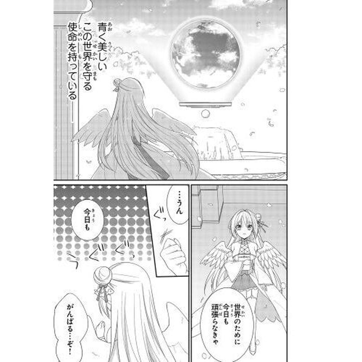 ルシフェルちゃんは堕天したい　１