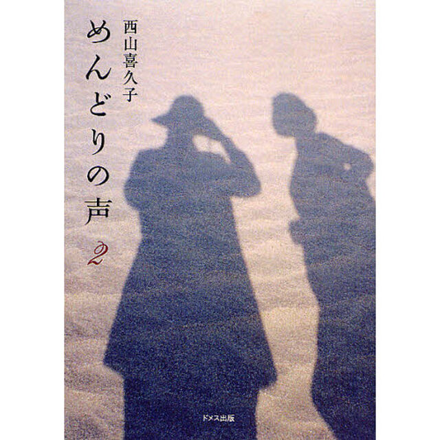 めんどりの声　２