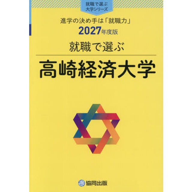 高崎経済大学