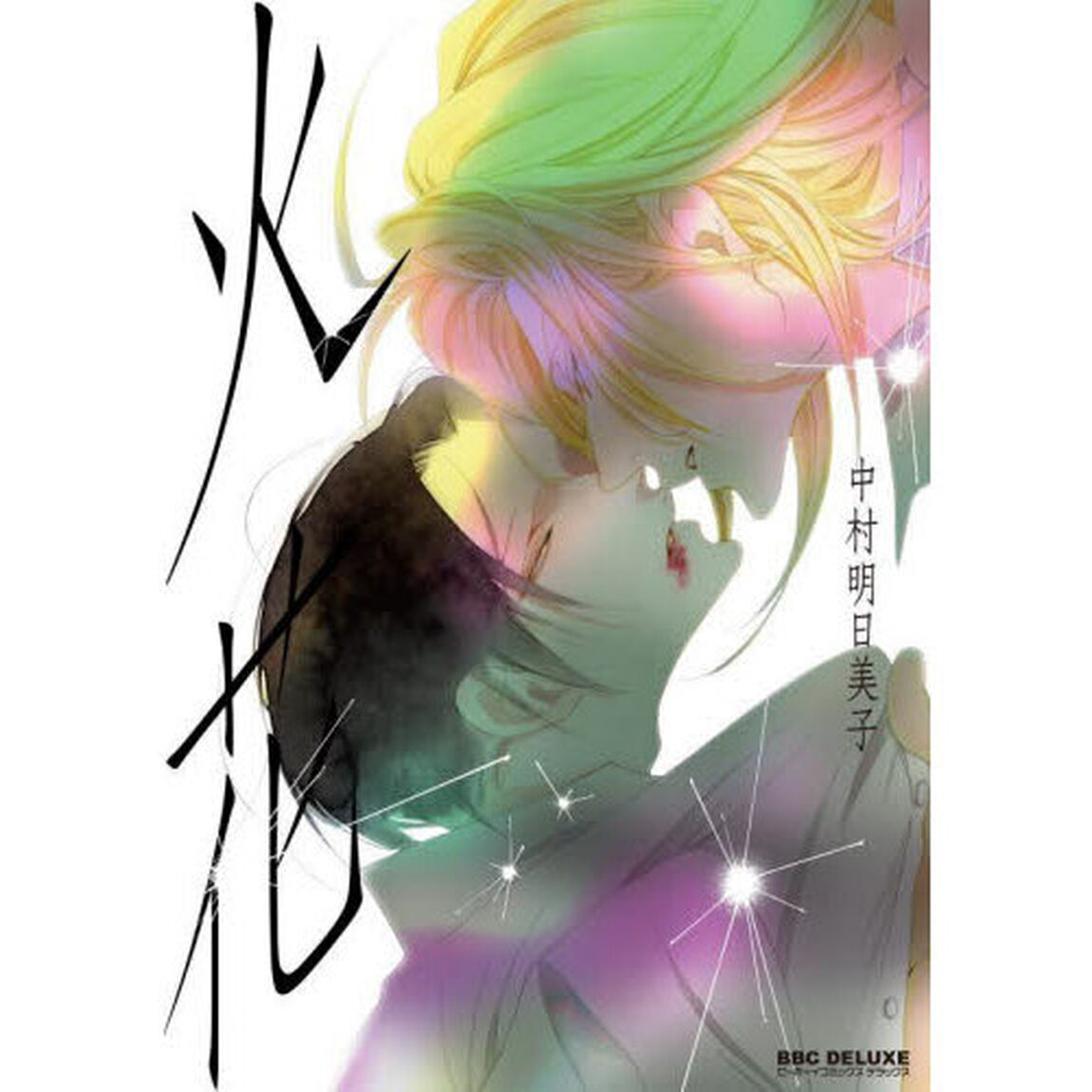 火花