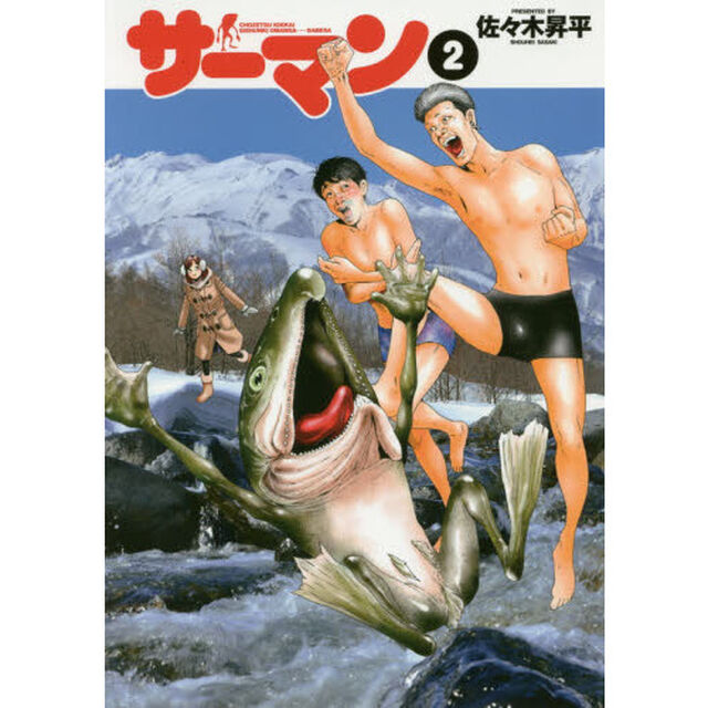 サーマン　２