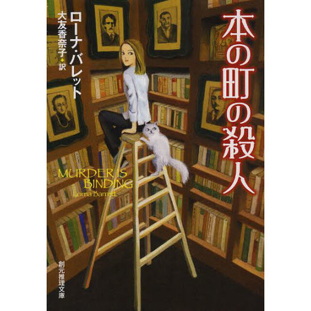 本の町の殺人
