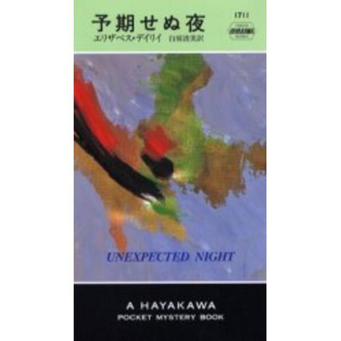予期せぬ夜