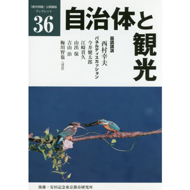 自治体と観光
