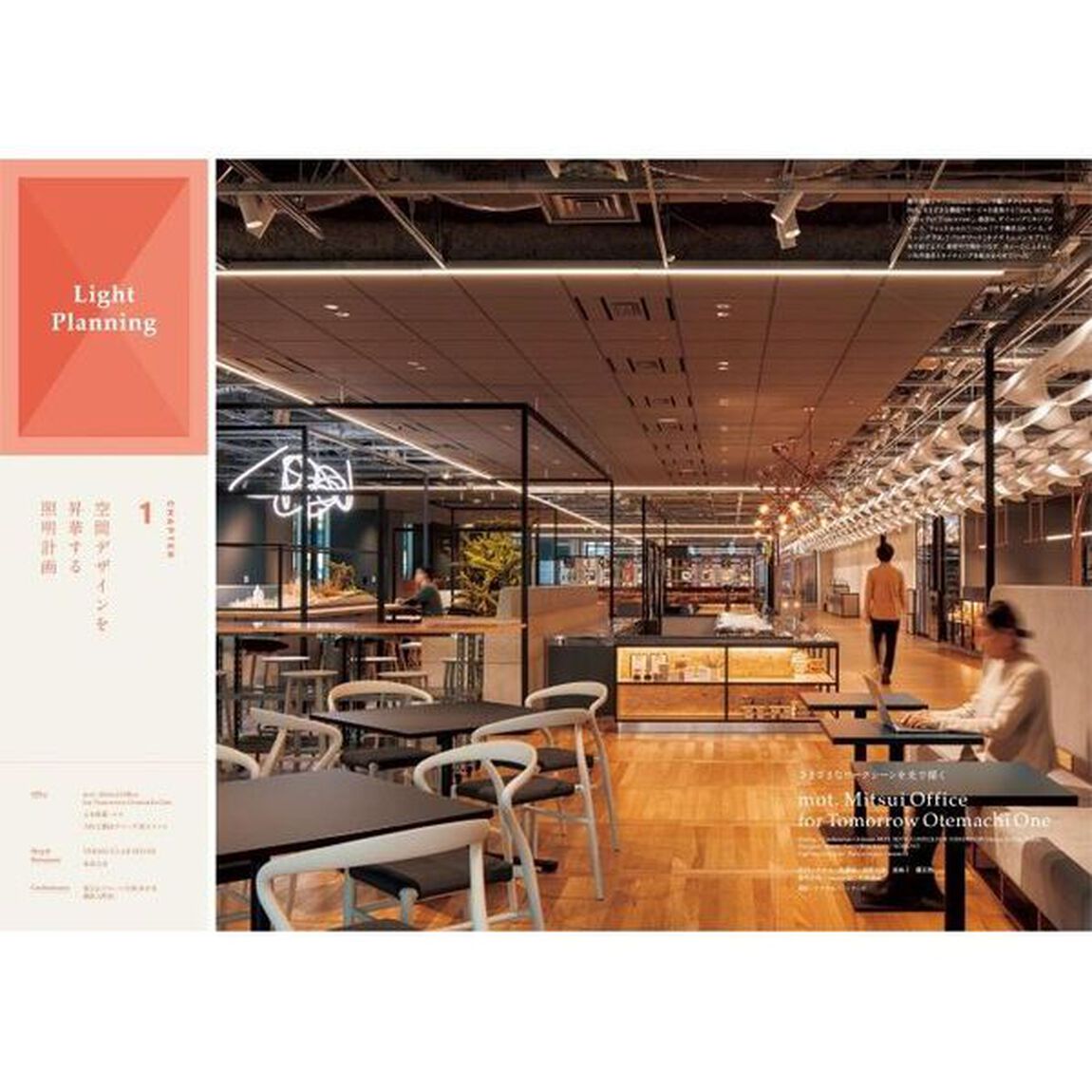 Ｃｏｍｍｅｒｃｉａｌ　Ｓｐａｃｅ　Ｌｉｇｈｔｉｎｇ　ｖｏｌ．７