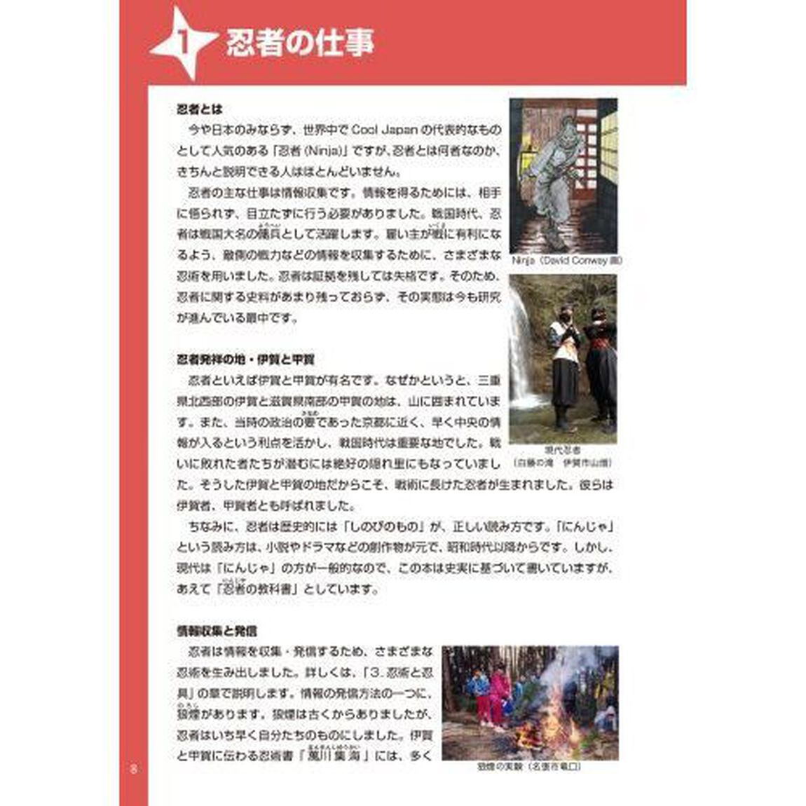 完本忍者の教科書