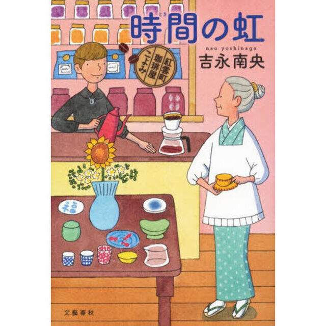 時間の虹