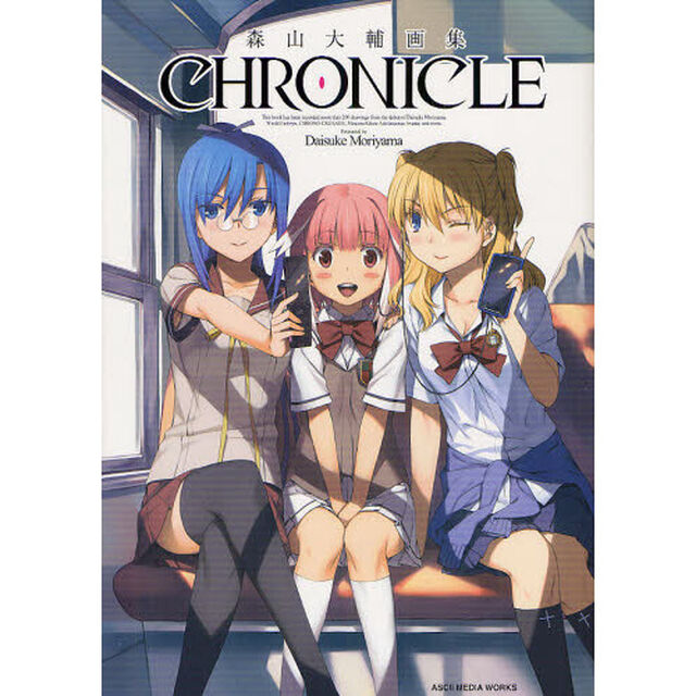 ＣＨＲＯＮＩＣＬＥ　森山大輔画集