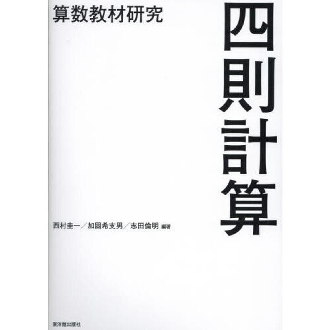 四則計算