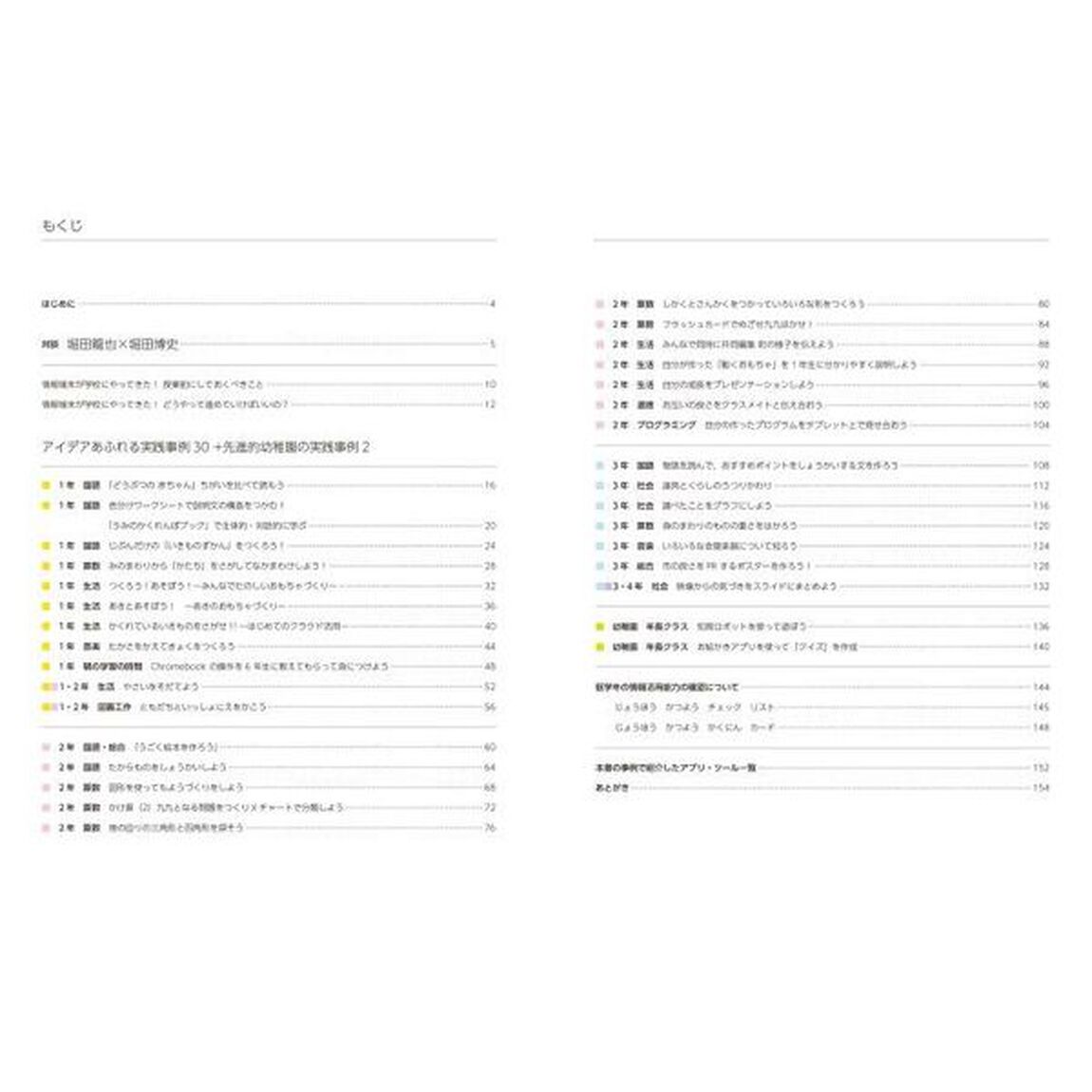 ＧＩＧＡスクール構想小学校低学年１人１台端末を活用した授業実践ガイド