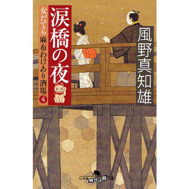 涙橋の夜