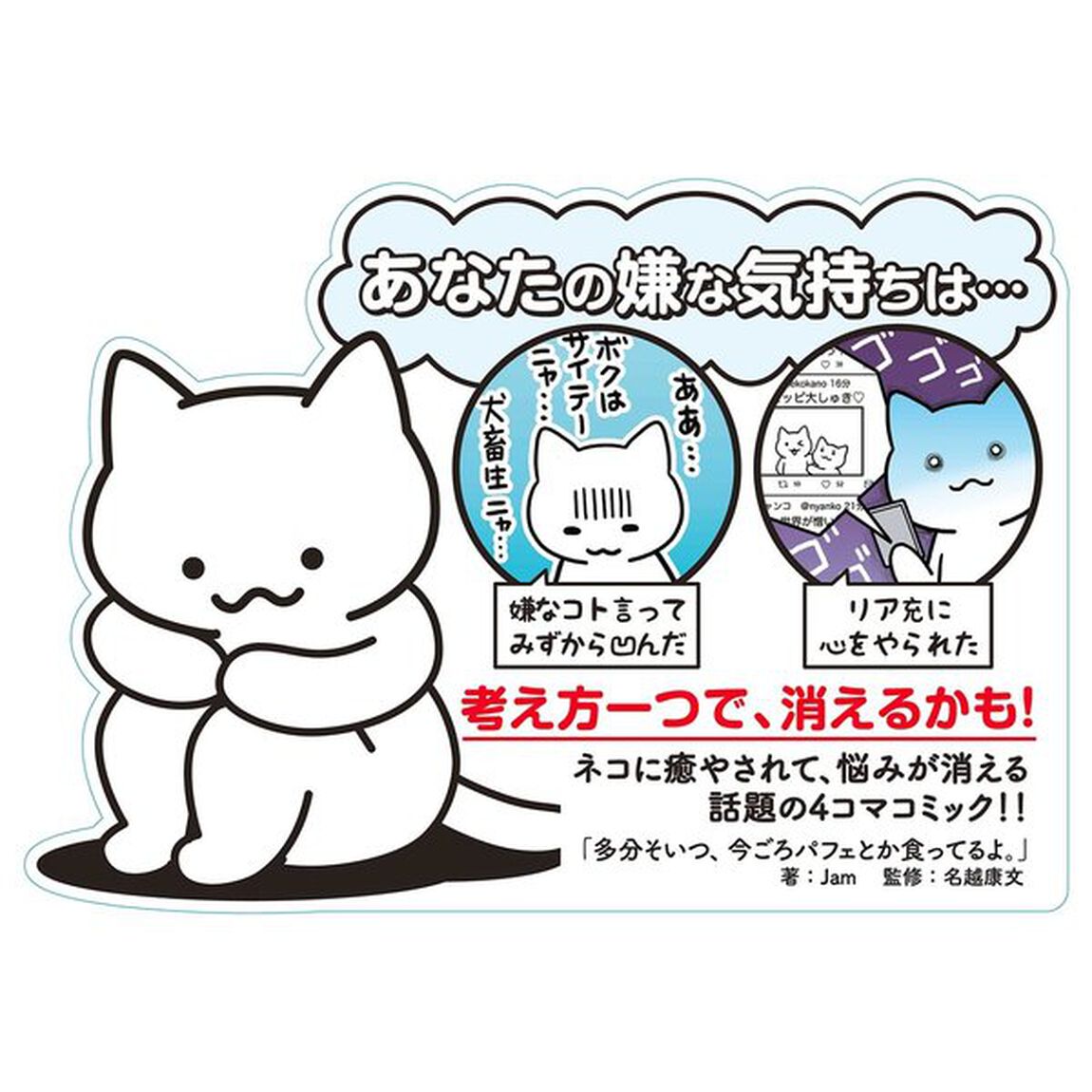 多分そいつ、今ごろパフェとか食ってるよ。 (Sanctuary books)