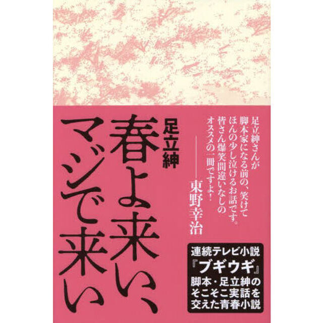 春よ来い、マジで来い