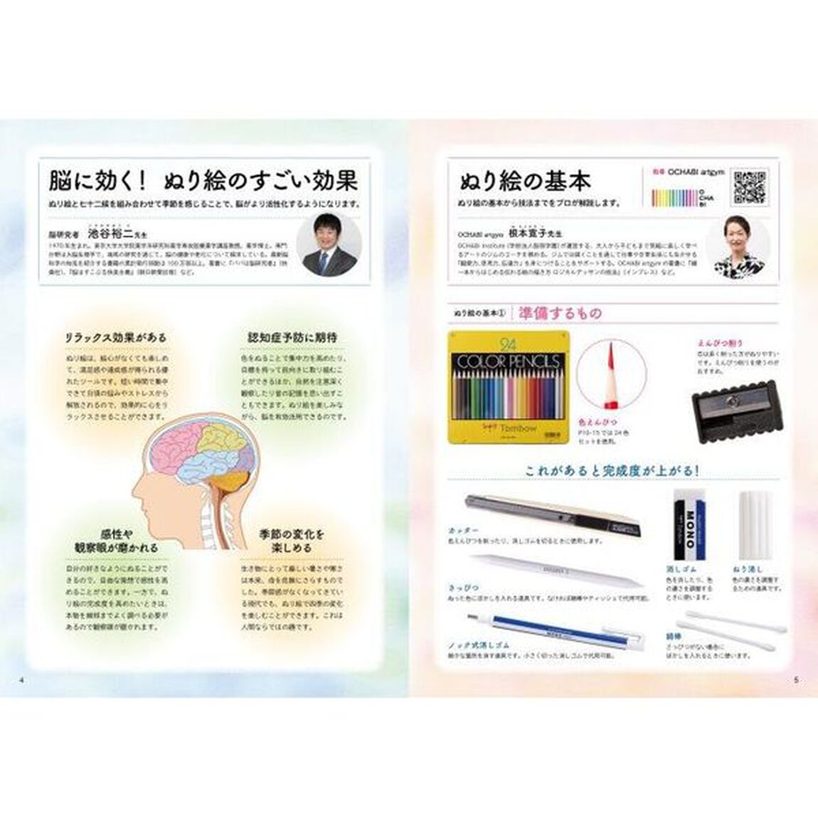 心のコリがスーッとほぐれる大人のぬり絵七十二候の想い出