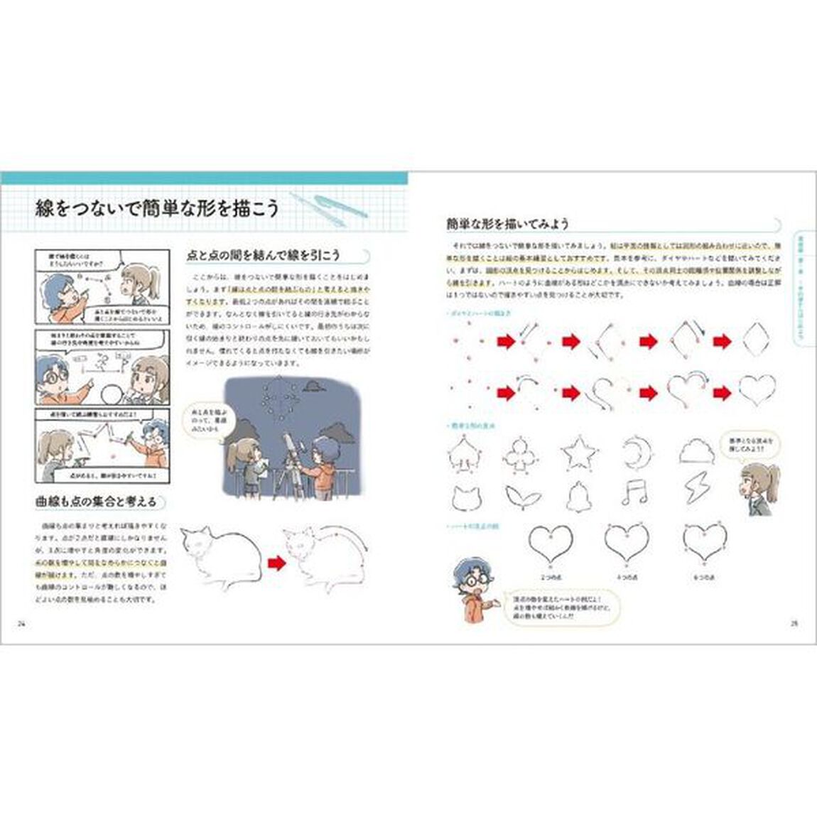 １本の線からはじめる絵の描き方教室