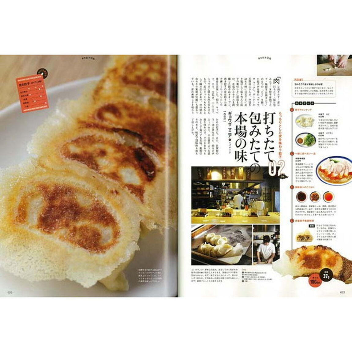 #餃子部 (エイムック 4111)