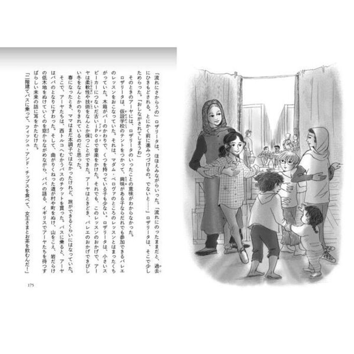 シリアからきたバレリーナ