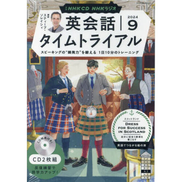 NHK CD ラジオ 英会話タイムトライアル 9月号