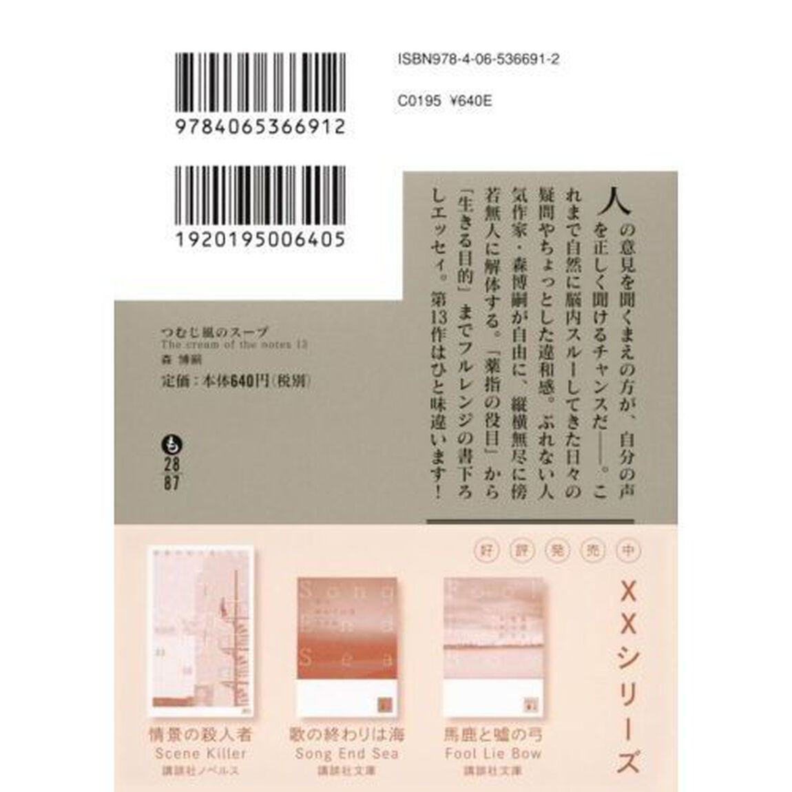 つむじ風のスープ
