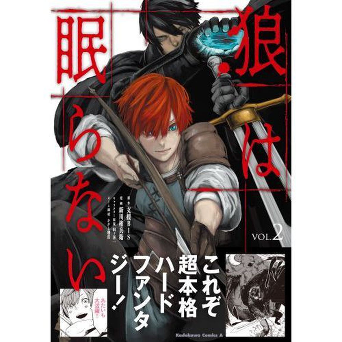 狼は眠らない　ＶＯＬ．２