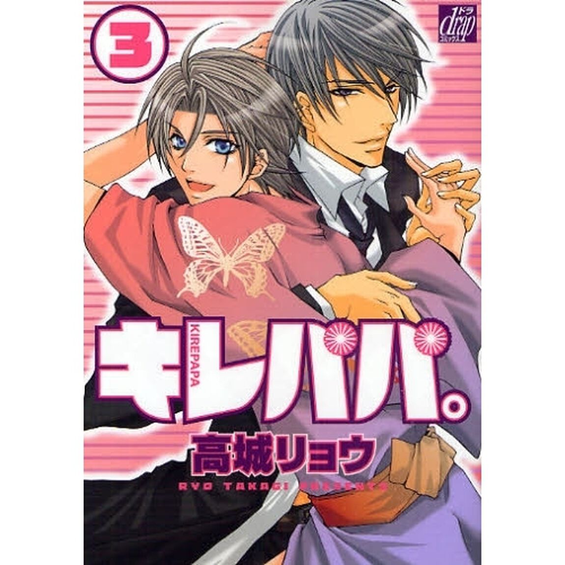 キレパパ。　３