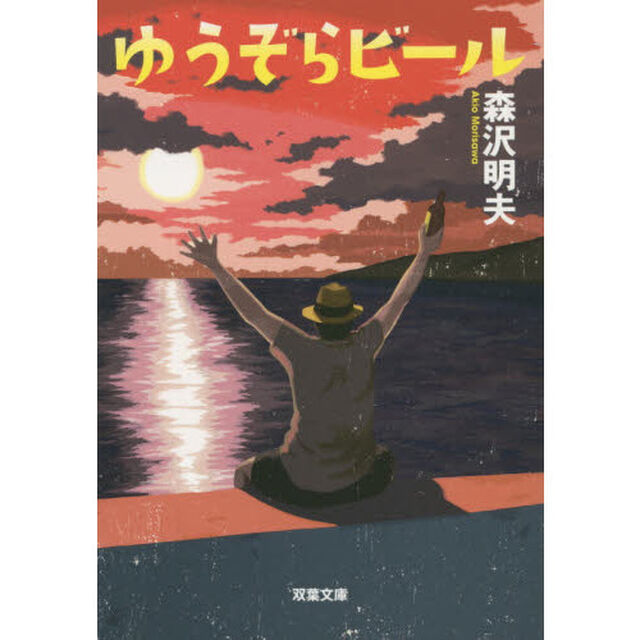 ゆうぞらビール