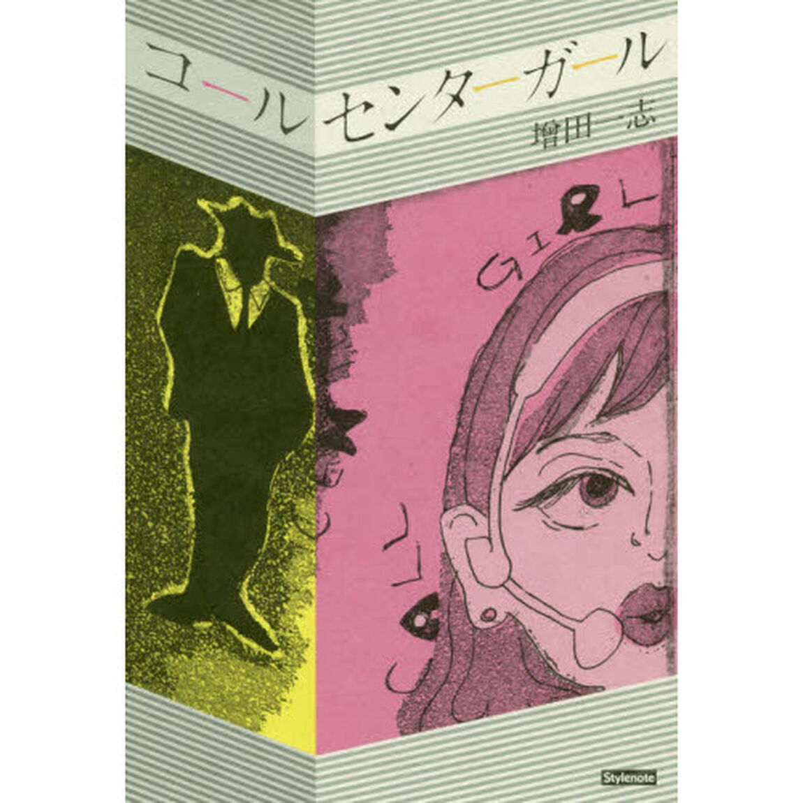 コールセンターガール