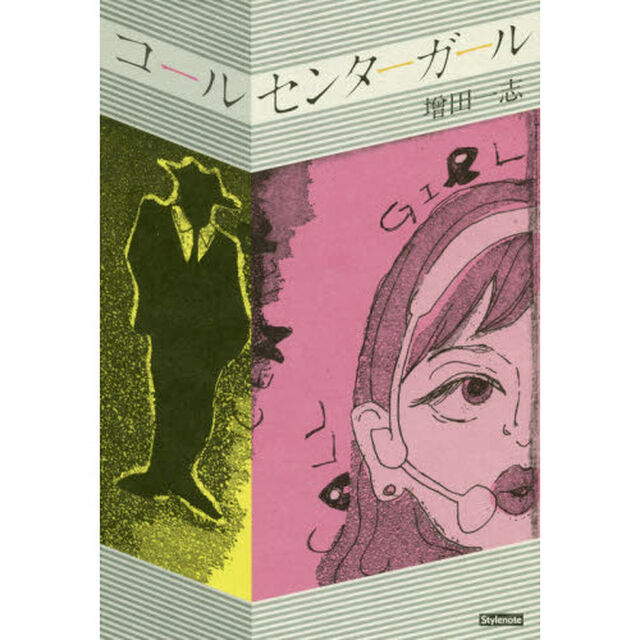 コールセンターガール