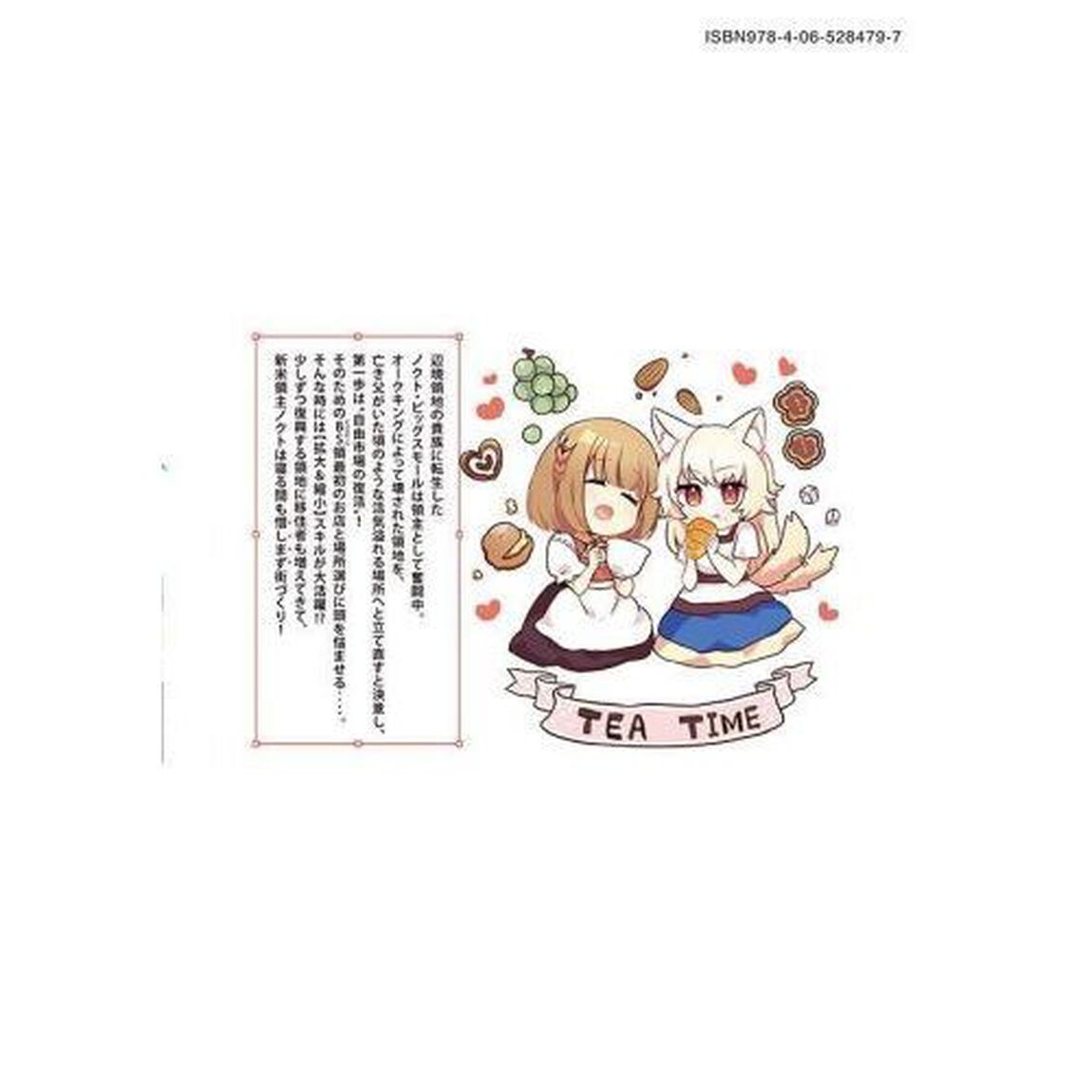 転生貴族の万能開拓　〈拡大＆縮小〉スキルを使っていたら最強領地になりました　３