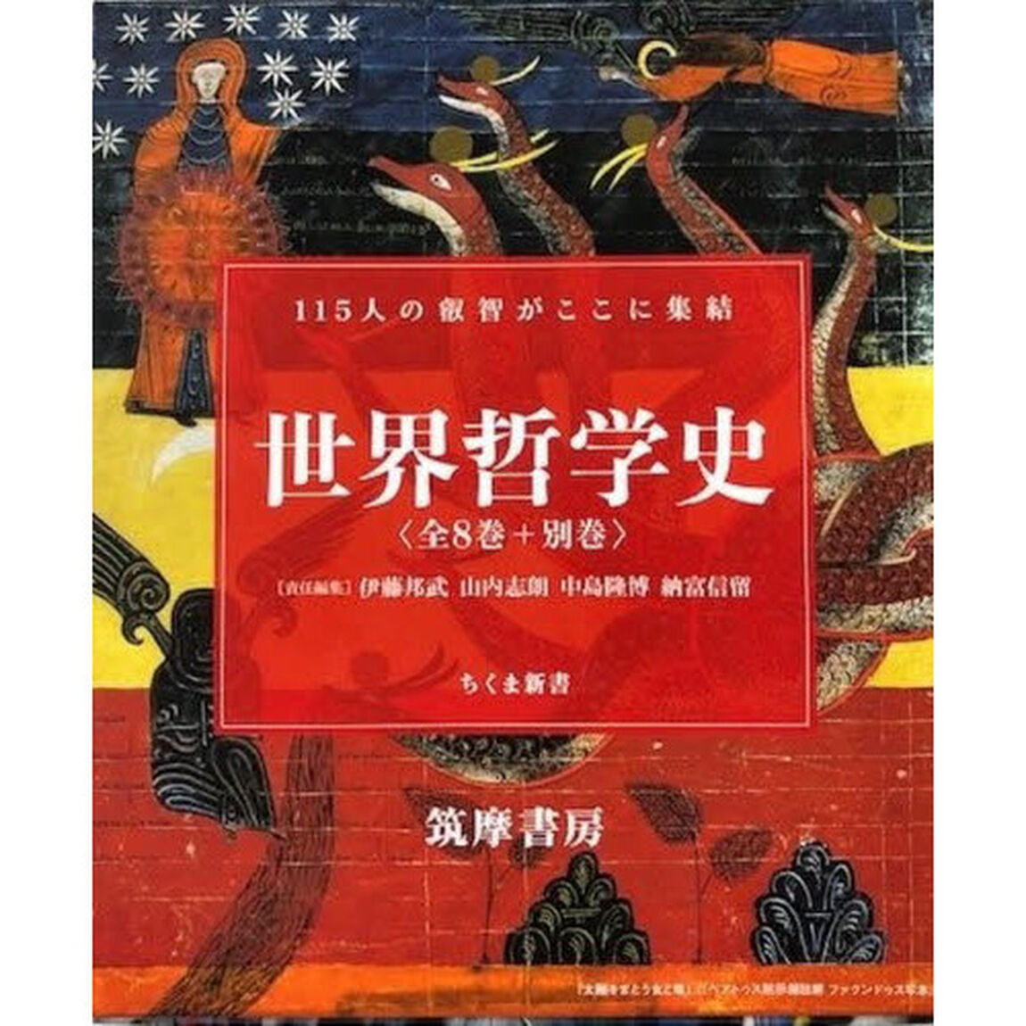 世界哲学史　全８巻＋別巻セット