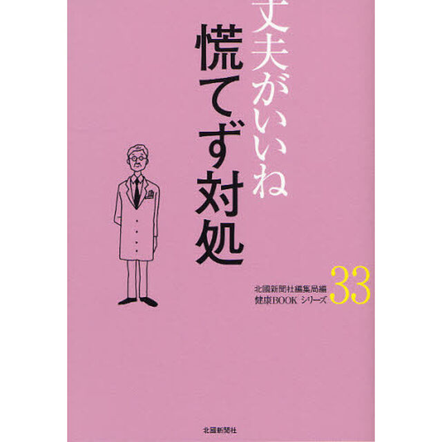 慌てず対処