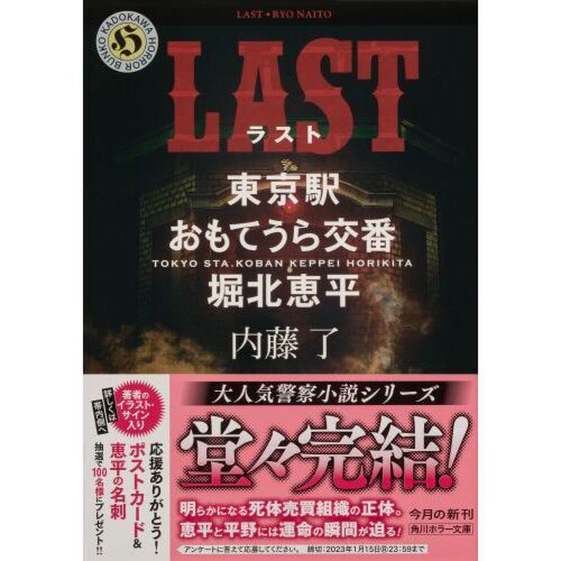 ＬＡＳＴ