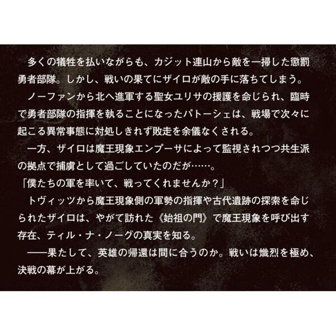 勇者刑に処す　懲罰勇者９００４隊刑務記録　８