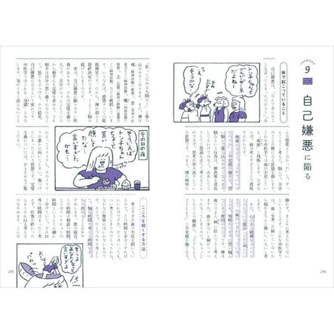 ゆる〜く、ととのう　こころ漢方