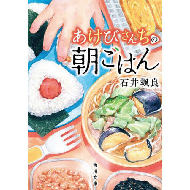 あけびさんちの朝ごはん