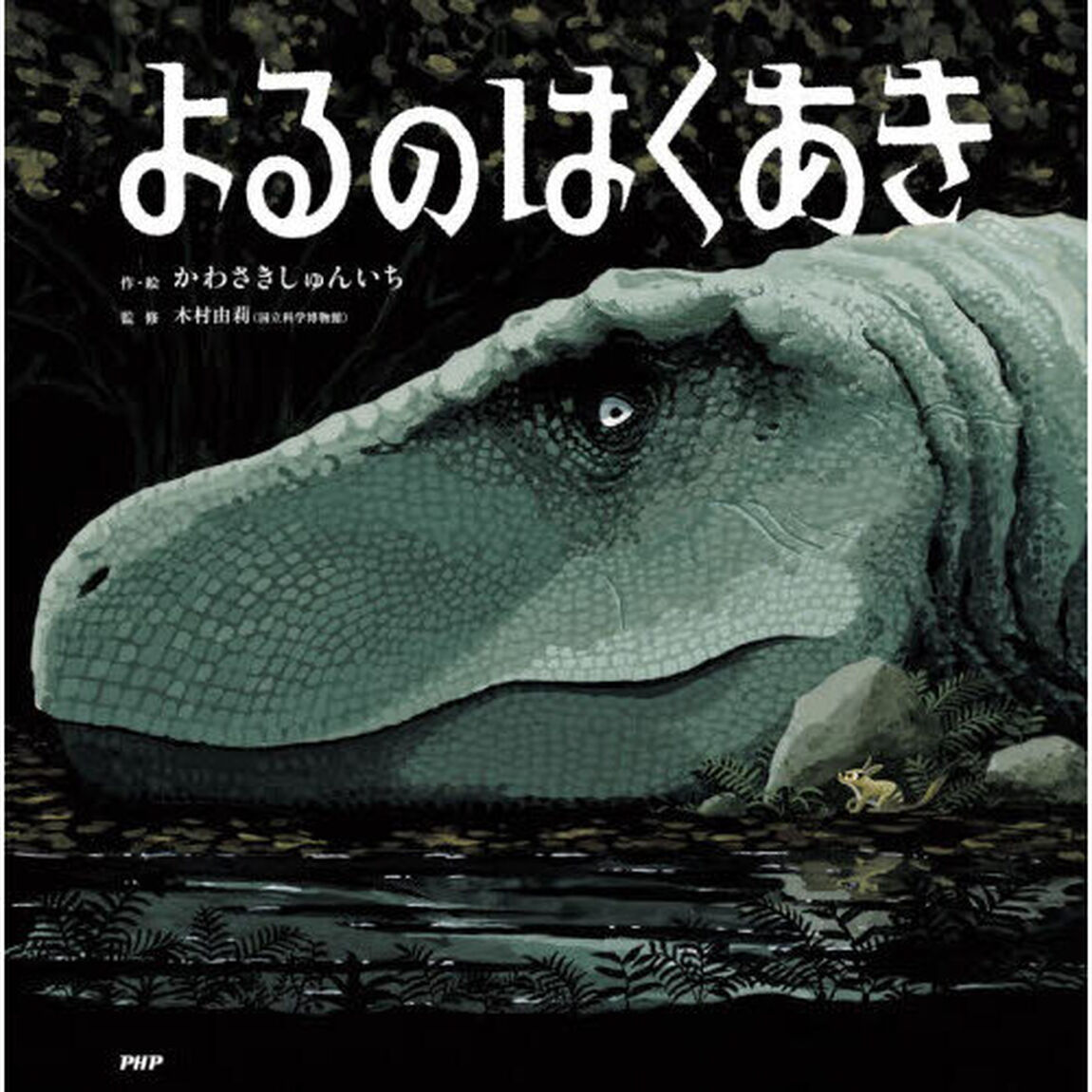 よるのはくあき