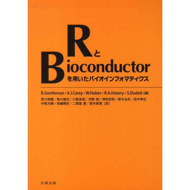 ＲとＢｉｏｃｏｎｄｕｃｔｏｒを用いたバイオインフオマテイクス